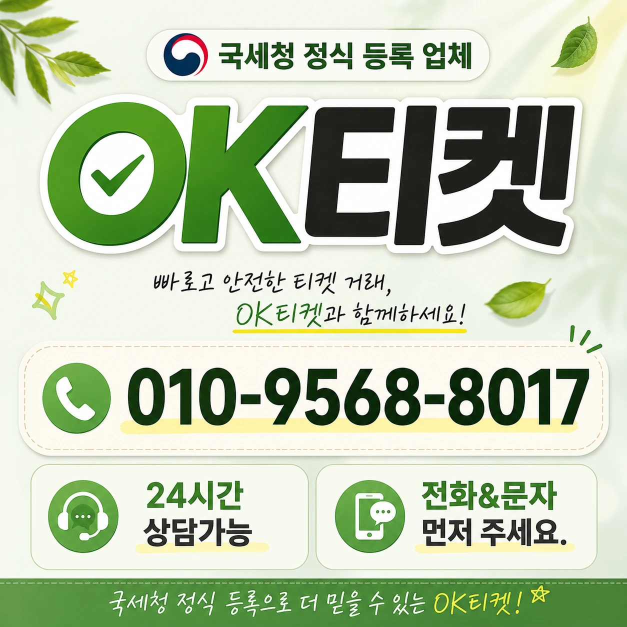 컨텐츠이용료 대행사 오케이티켓